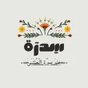 أكاديمية سِدرة المُنتهى