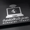 محترف ☣ التقنية