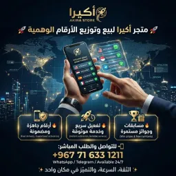 شعار قناة متجر اكيرا لبيع وتوزيع الارقام الوهميه والرشق والكثير من الخدمات مضمونه  100%