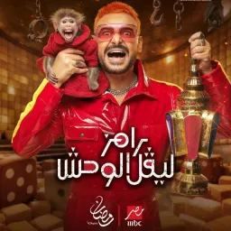 شعار قناة رمضان يجمعنا