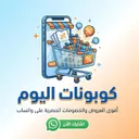 كوبونات اليوم