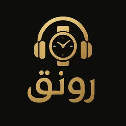 شعار قناة رَونَق ✨⌚