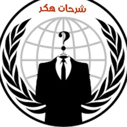شعار قناة شروحات هكر