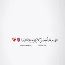 مًعٌأّ أّلَى أّلَجّـنِةّ