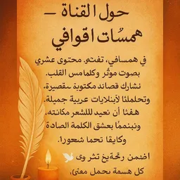 شعار حول القناة – همسات القوافي*