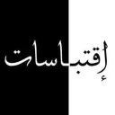 اقتباسات / Quotes