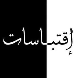 شعار اقتباسات / Quotes
