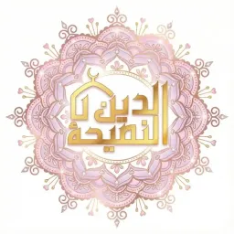 شعار قناة منبة الاستغفار | الدِّينُ النَّصِيحةُ | رمضان كريم | مسجاتي ✨•