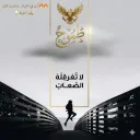 وقود الحياة ✍️