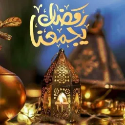 شعار قناة رمضان يجمعنا