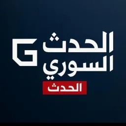 شعار قناة الحدث السوري