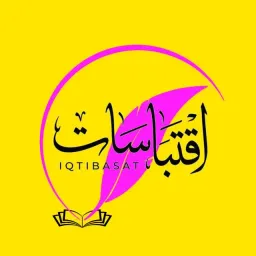 شعار اقتبـاسـات IQTBASAT