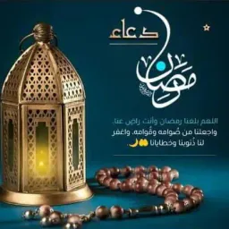شعار قناة دعاء رمضان