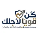 كن قوياً لأجلك