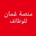 منصة عُمان للوظائف