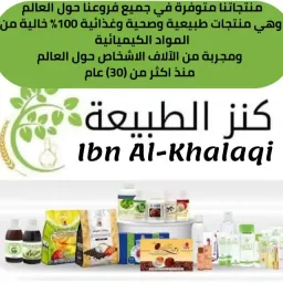 شعار قناة منتجات طبيعية غيرت حياة الكثيرين