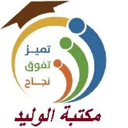 شعار قناة مكتبة الوليد  للتحف والهدايا