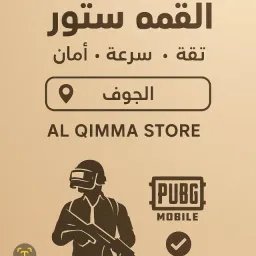 شعار قناة القمّة | تقه وامان