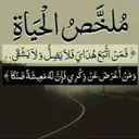 (معٍ آلُلُہ آلُمتۆگلُۆن)