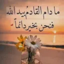 مع الله تحلو الحياة