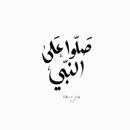 شعار قناة صدقة جارية