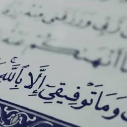 شعار قناة ✍️وماتوفيقي إلا بالله...