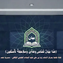 شعار قناة قناة بيان