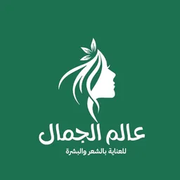 شعار عالم الجمال