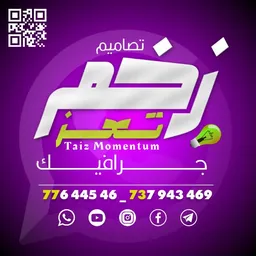 شعار قناة زخم تعز جرافيك Taiz Momentum