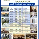 جروب الدراسه باوكرانيا 2