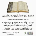 معا لقراءة القرآن