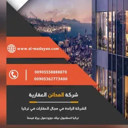 شعار *فرص عقارية في تركيا (٢)*