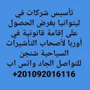 تأسيس شركات في ليتوانيا 5