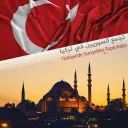 تجمع السوريين في تركيا1⃣