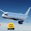 تذاكر طيران (بلانكا تورز)