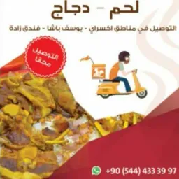 شعار كبسةأطياب بفاتح اسطنبول