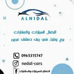 شعار النضال للسيارات والعقارات