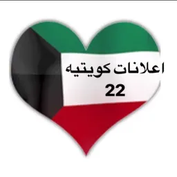 شعار اعلانات كويتيه  ( 22 )