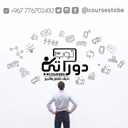 شعار منصة دوراتي توب للتدريب12