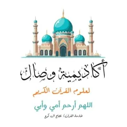 شعار ♥️دورة إصلاح القلوب/ تم الانتهاء من الدورة