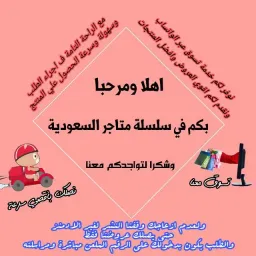 Logo متجر السعودية 4⌚