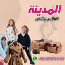 المدينه للملابس والبخور
