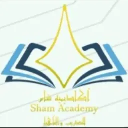 Logo أكاديمية شام للتدريب والتأهيل ٣٥٠