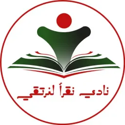 شعار نادي نقرأ لنرتقي