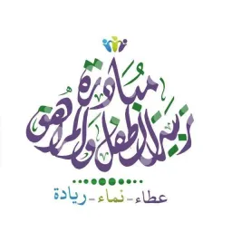 شعار تربية الطفل والمراهق 13