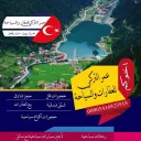 عمر التركي عقار و سياحه