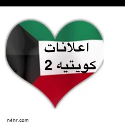 Logo اعلانات كويتيه  ( 2 )