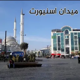 شعار خدمات اسطنبول * اسنيورت*