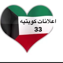 شعار اعلانات كويتيه  ( 33 )
