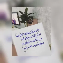 شعار المسلم ان لم تنفعه لاتضره